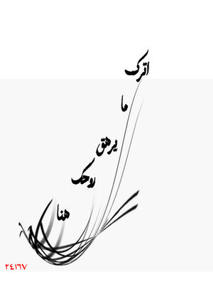 cover image of اترك ما يرهق روحك هنا